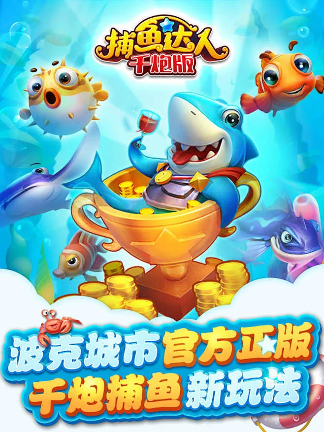 多种炮台和丰富鱼种展示